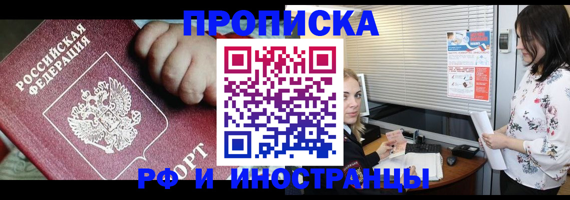 прописка в квартире в Полярных Зорях