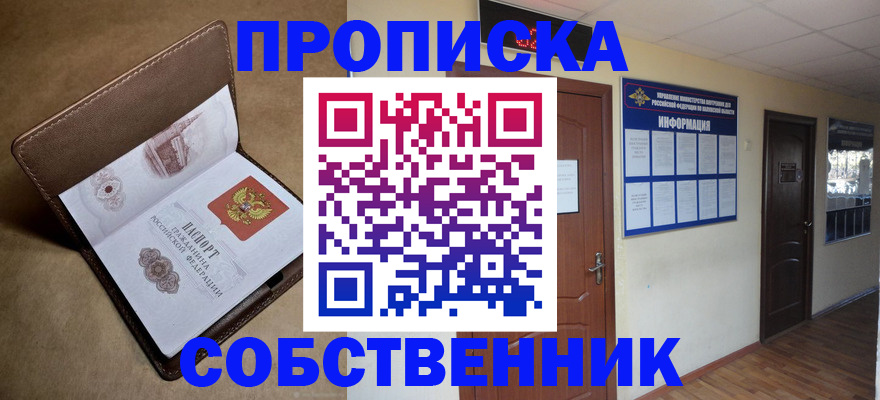 прописка законно в Полярных Зорях