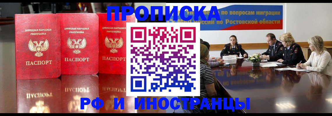 прописка гарантия в Полярных Зорях